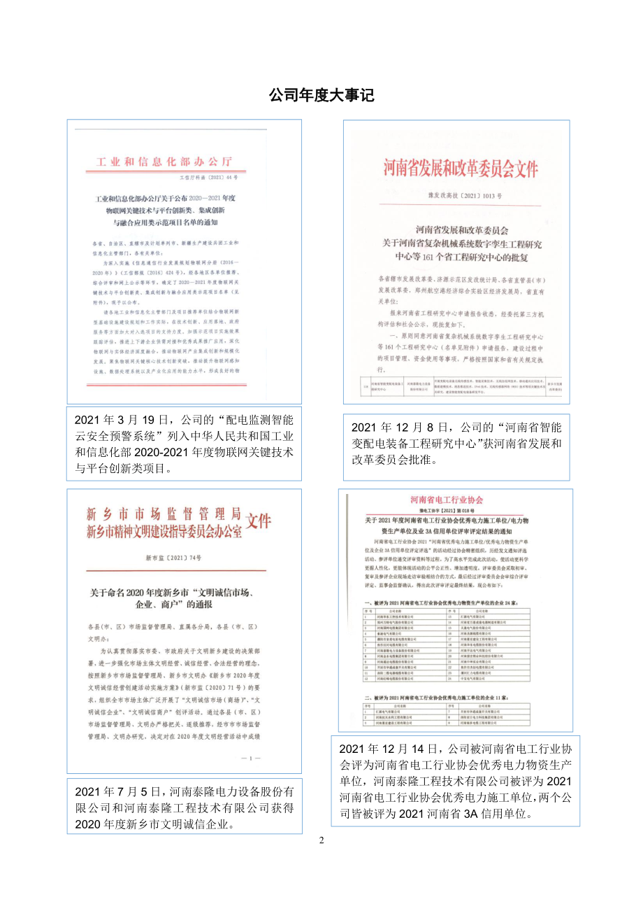 871421_2021_泰隆电力_2021年年度报告_2022-04-06.pdf_第2页