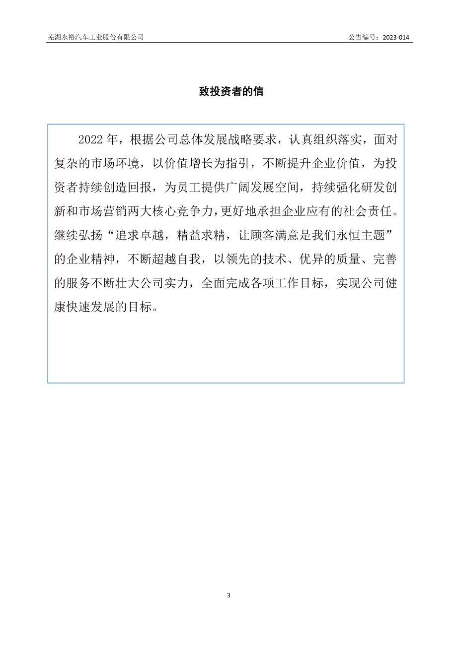 839561_2022_永裕股份_2022年年度报告_2023-04-24.pdf_第3页