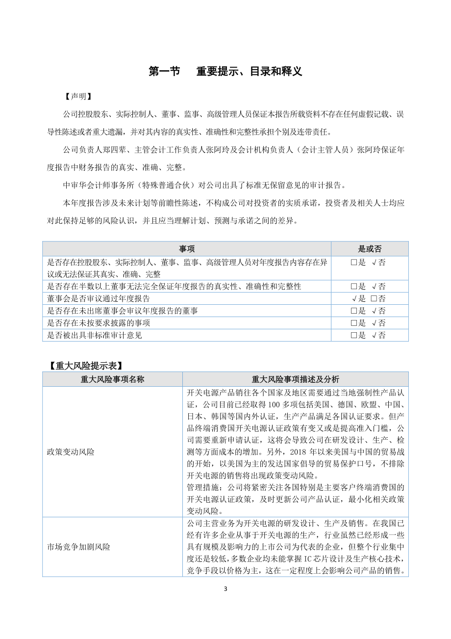 873386_2021_金华升_2021年年度报告_2022-04-27.pdf_第3页