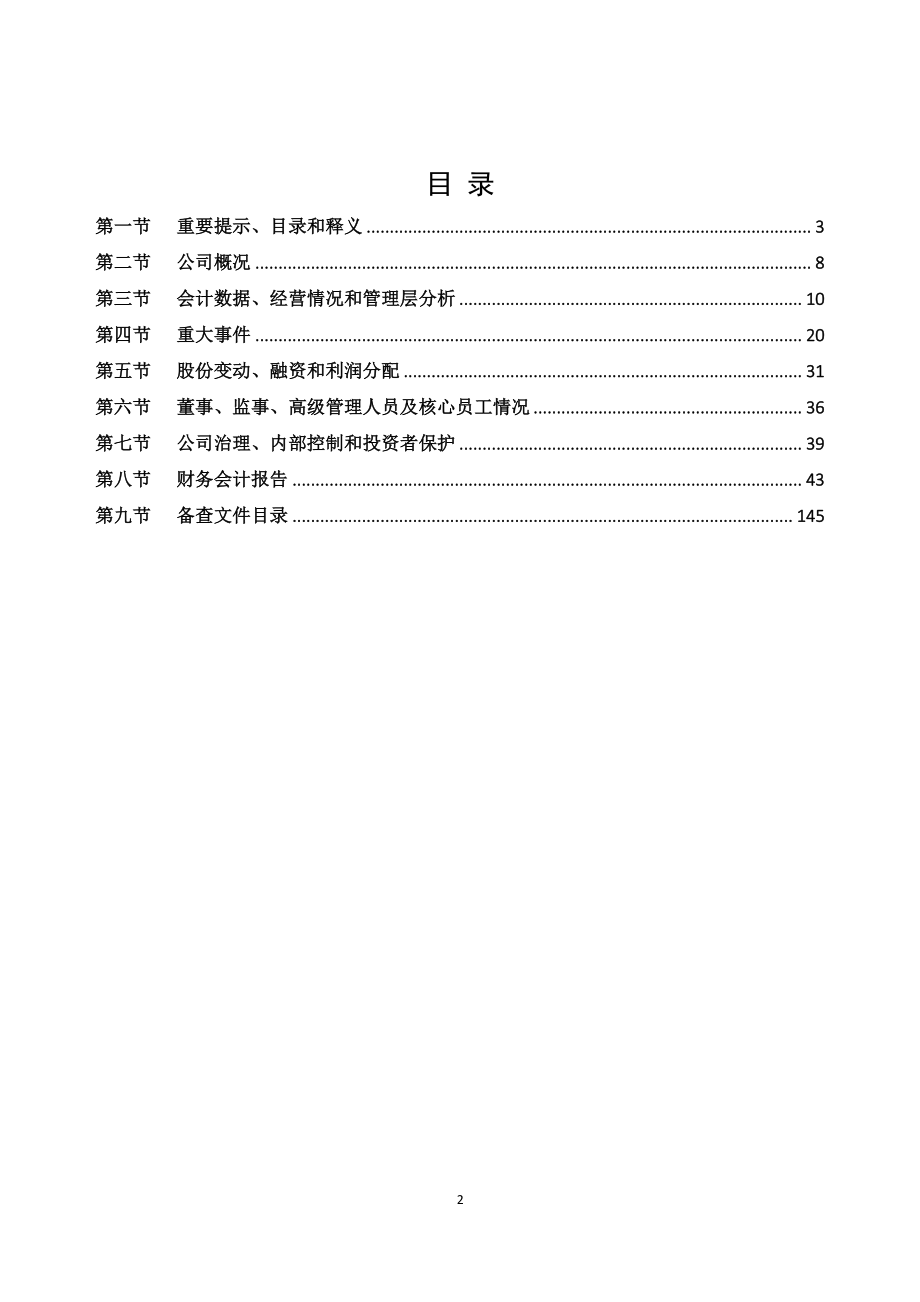 830792_2022_ST创新科_2022年年度报告_2023-04-27.pdf_第2页