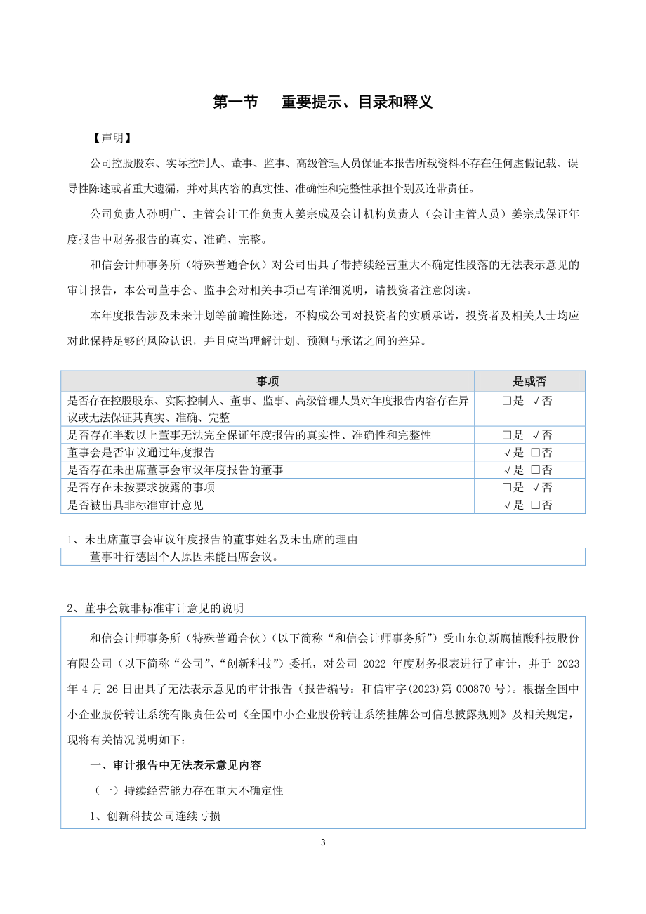 830792_2022_ST创新科_2022年年度报告_2023-04-27.pdf_第3页