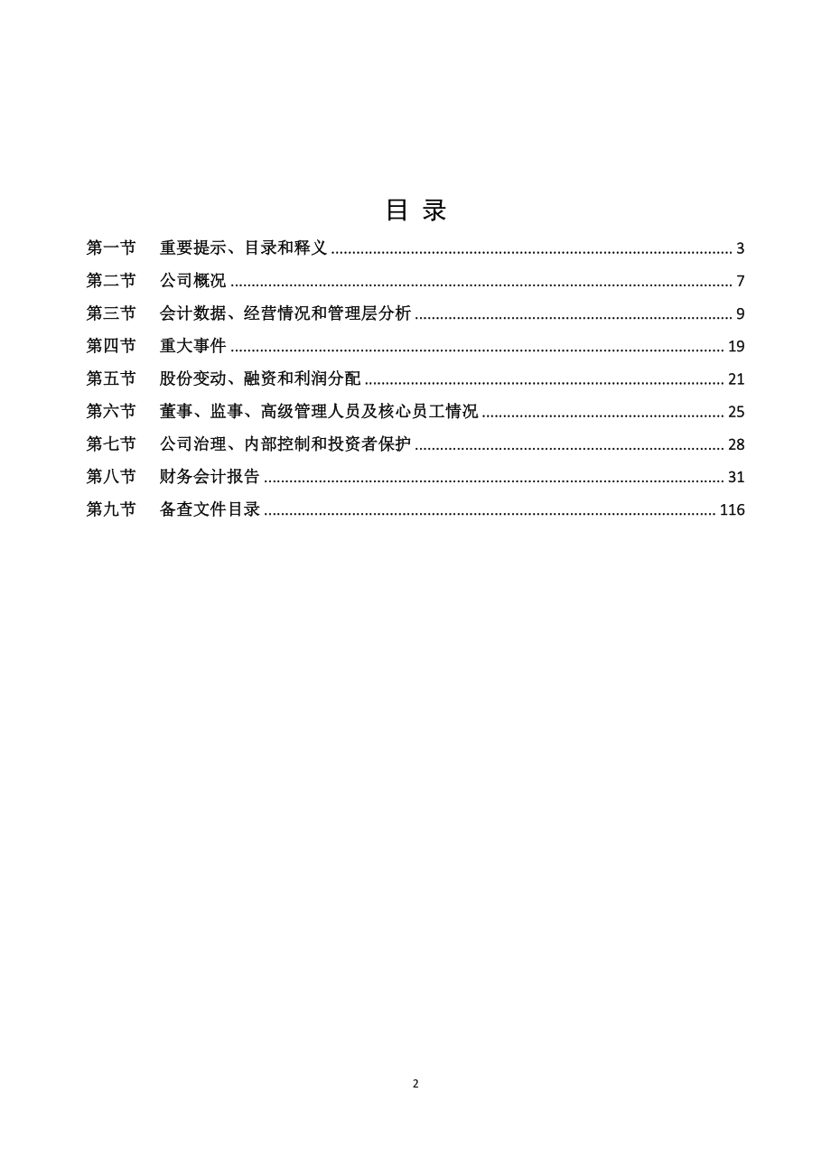 870418_2021_飞瑞敖_2021年年度报告_2022-04-19.pdf_第2页