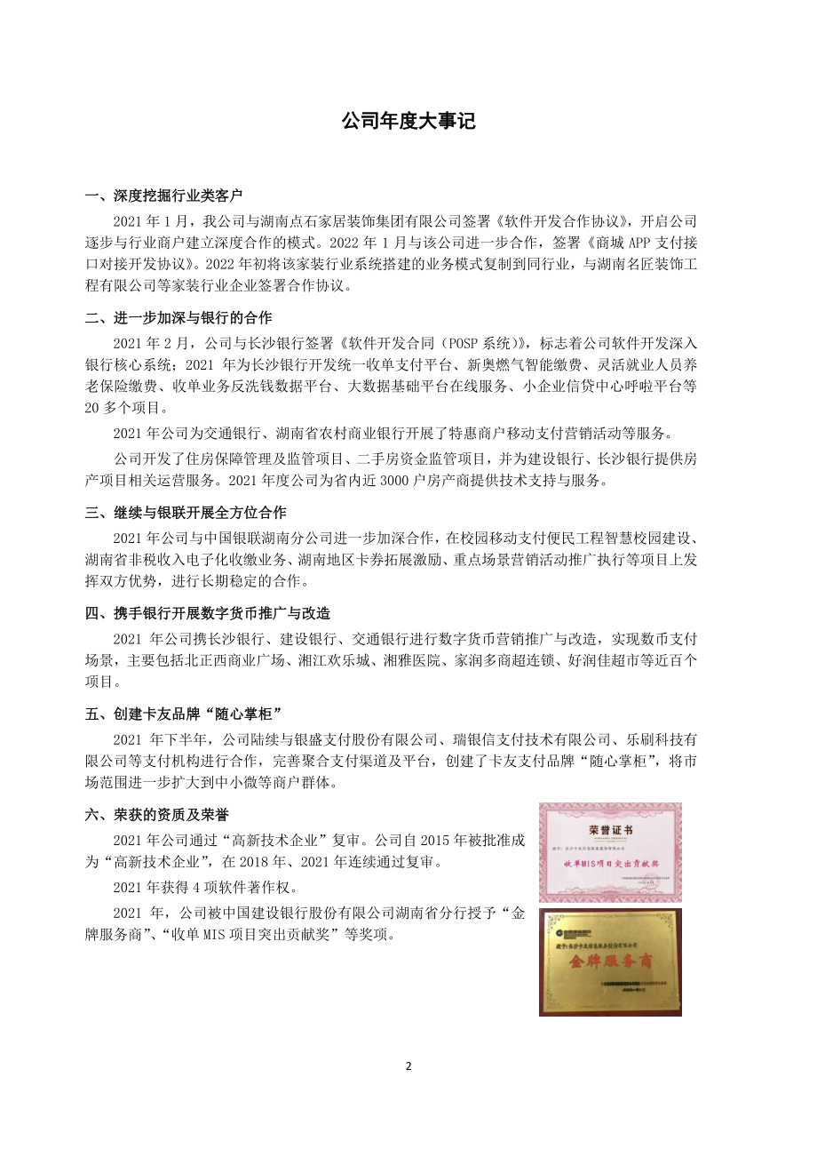 836226_2021_卡友信息_2021年年度报告_2022-04-06.pdf_第2页