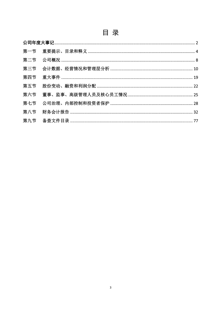 836226_2021_卡友信息_2021年年度报告_2022-04-06.pdf_第3页