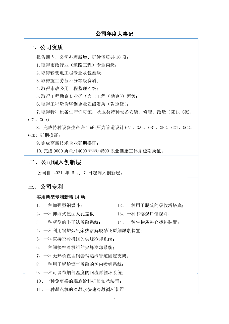 838602_2021_环能设计_2021年年度报告_2022-04-28.pdf_第2页