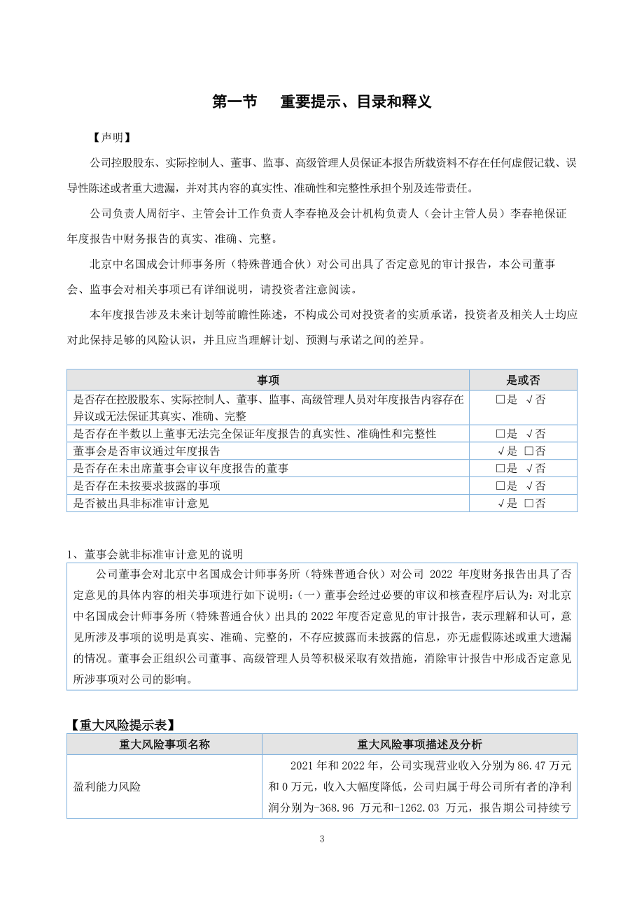 873377_2022_国新股份_2022年年度报告_2023-04-26.pdf_第3页