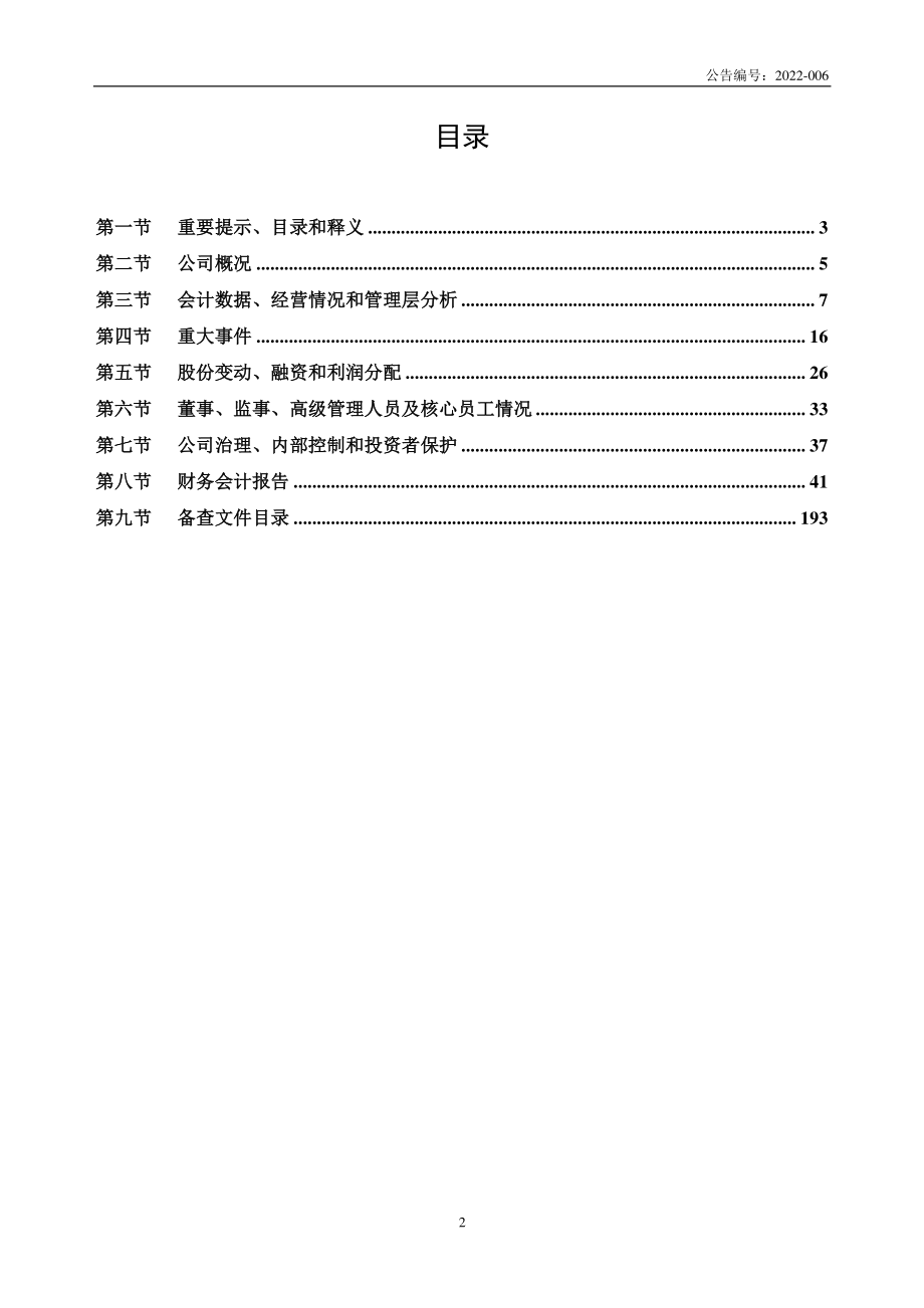 400083_2021_龙力3_2021年年度报告_2022-04-27.pdf_第2页