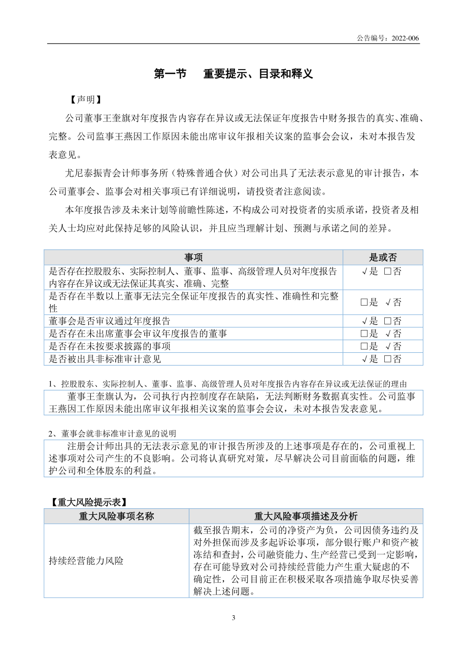 400083_2021_龙力3_2021年年度报告_2022-04-27.pdf_第3页