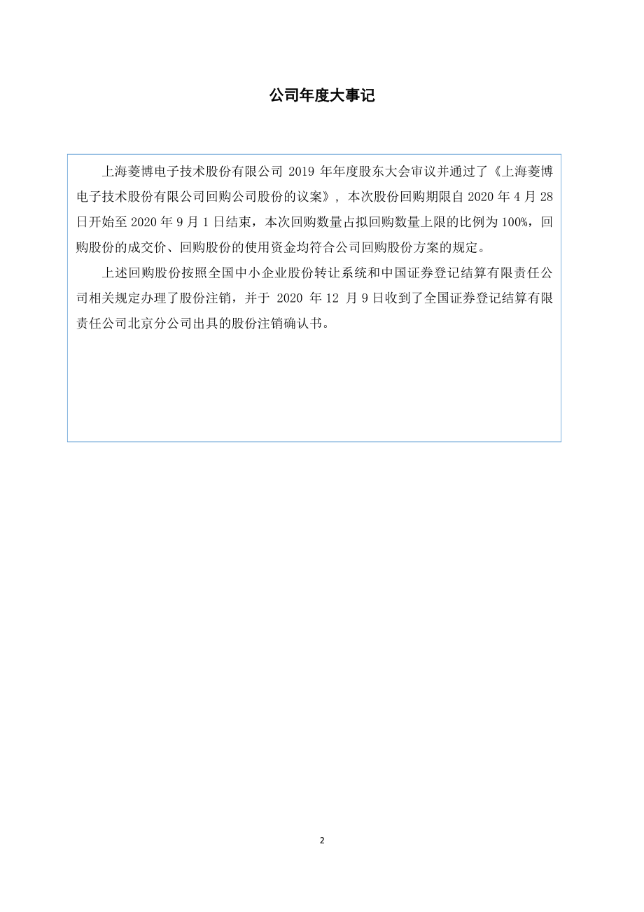 430637_2020_菱博电子_2020年年度报告_2021-04-07.pdf_第2页