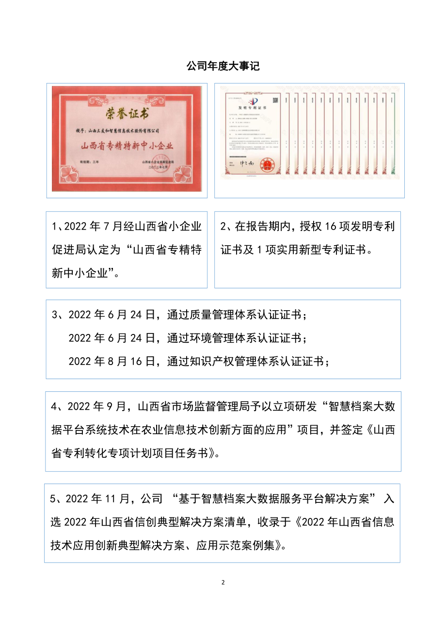 839220_2022_三友和_2022年年度报告_2023-04-20.pdf_第2页