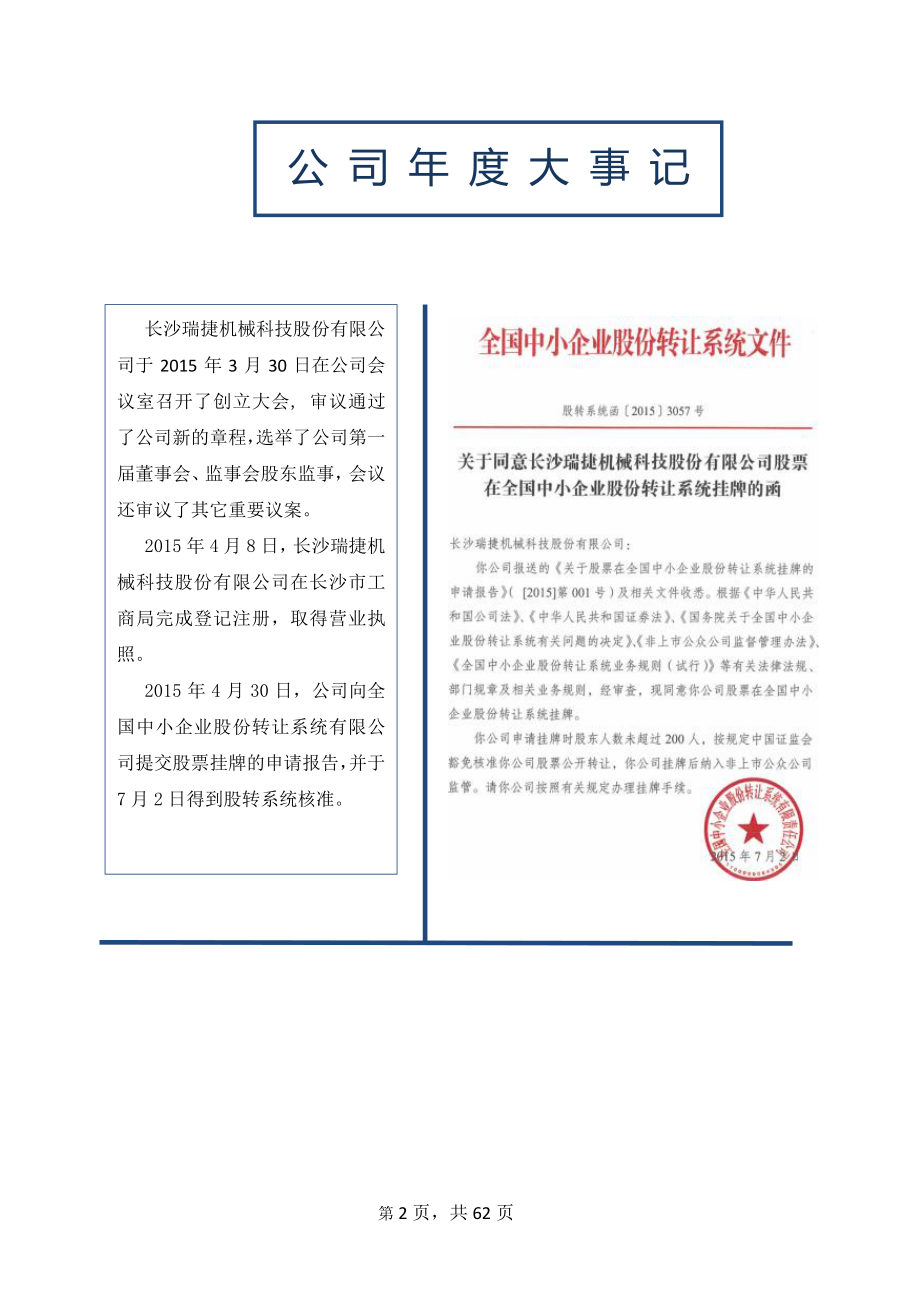 832867_2015_瑞捷股份_2015年年度报告_2016-03-29.pdf_第2页