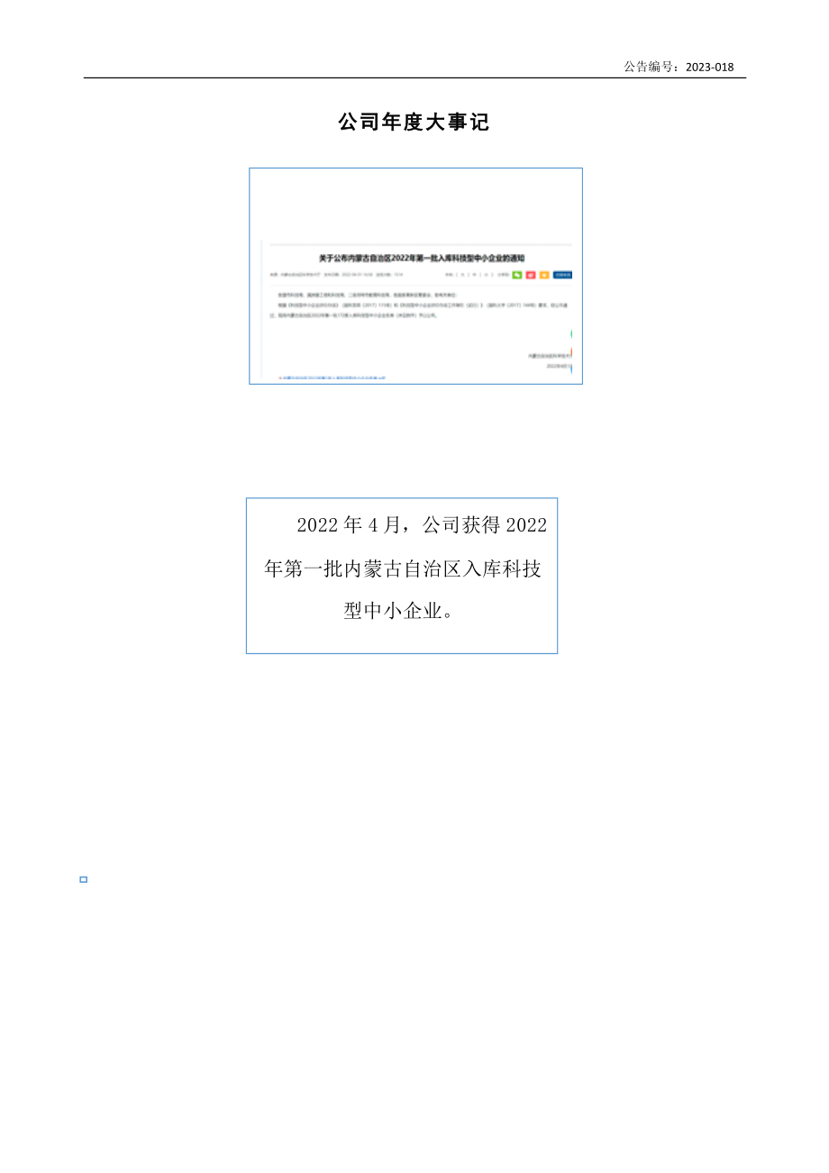 835141_2022_呼阀控股_2022年年度报告_2023-04-27.pdf_第2页