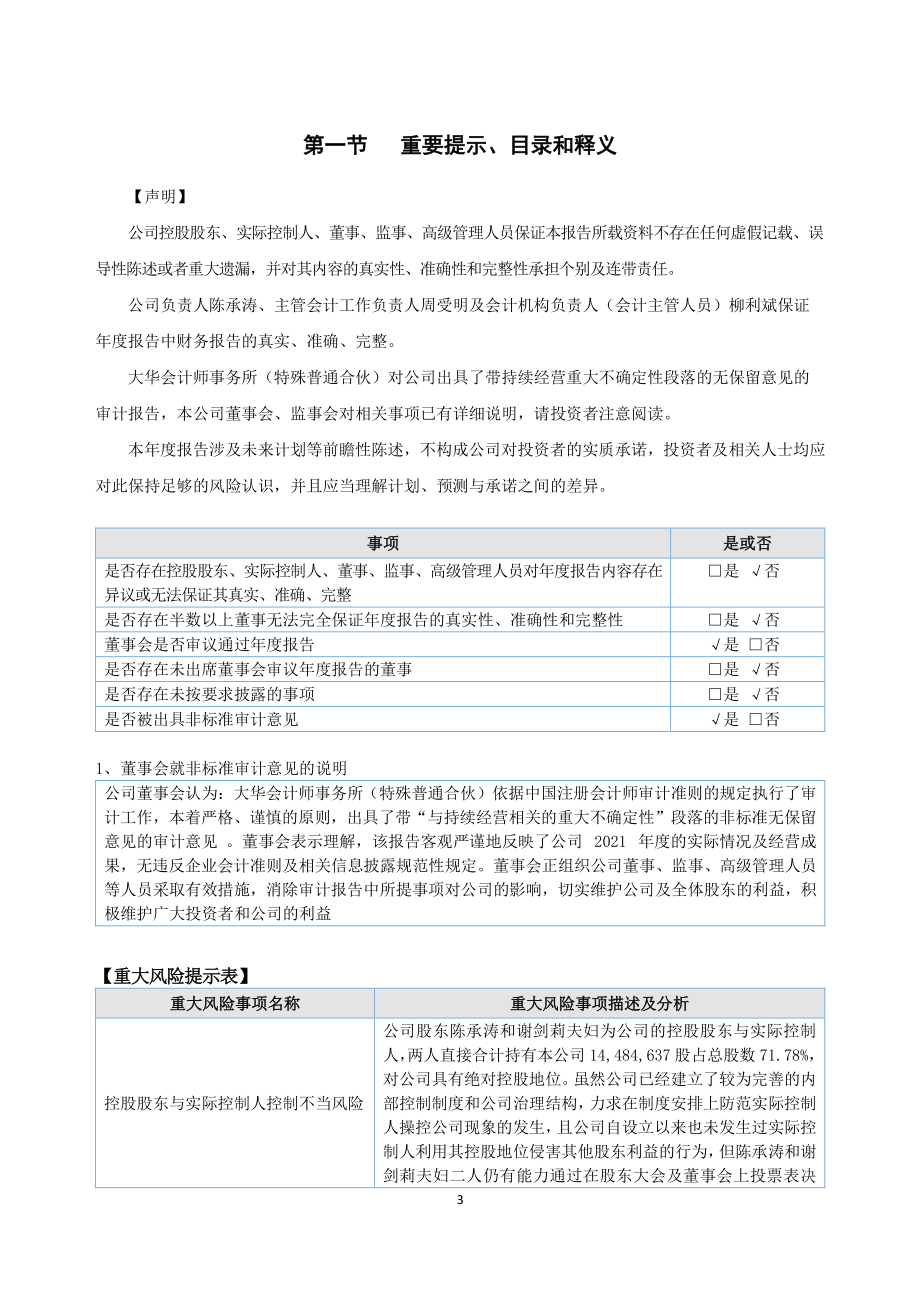 838087_2021_天熠科技_2021年年度报告_2022-04-28.pdf_第3页