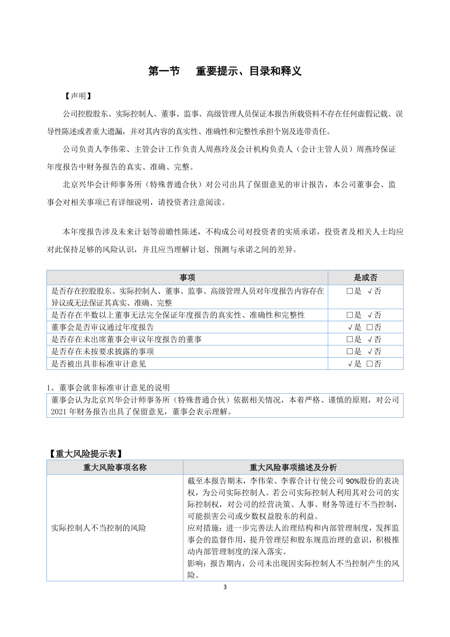 873353_2021_龙开河_2021年年度报告_2022-06-23.pdf_第3页