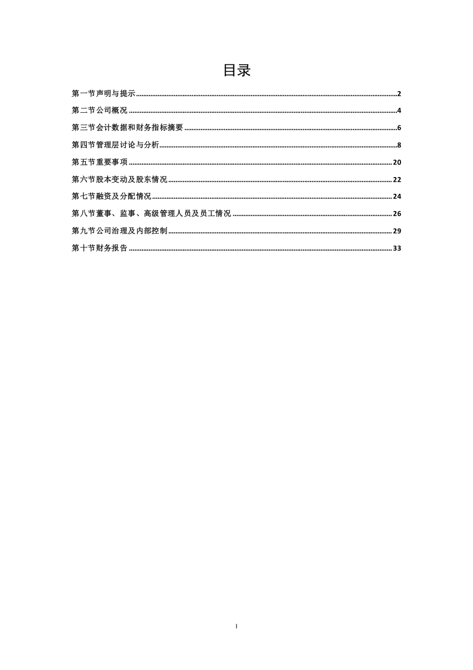 430103_2015_天大清源_2015年年度报告_2016-04-21.pdf_第3页