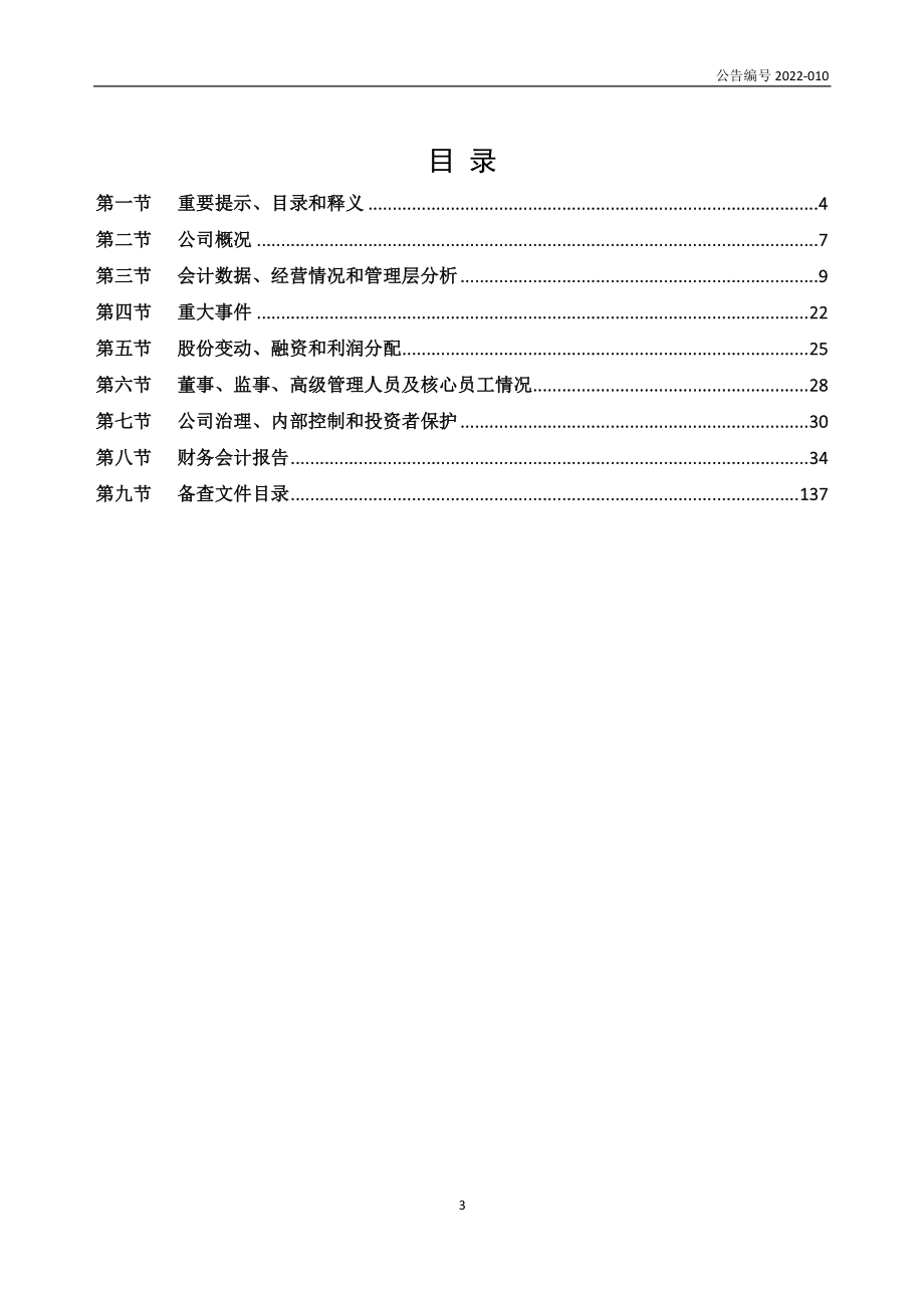 870389_2021_金沙燃烧_2021年年度报告_2022-04-21.pdf_第3页