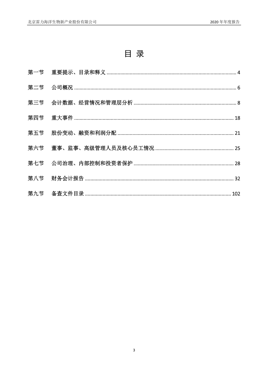 831337_2020_雷力生物_2020年年度报告_2021-04-20.pdf_第3页