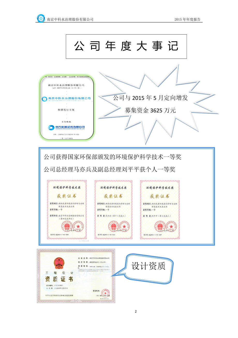 831511_2015_水治理_2015年年度报告_2016-03-15.pdf_第2页