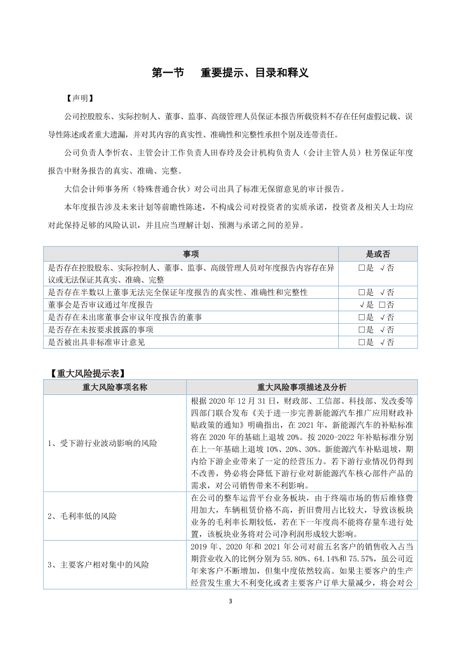 835442_2021_恒玖时利_2021年年度报告_2022-05-09.pdf_第3页