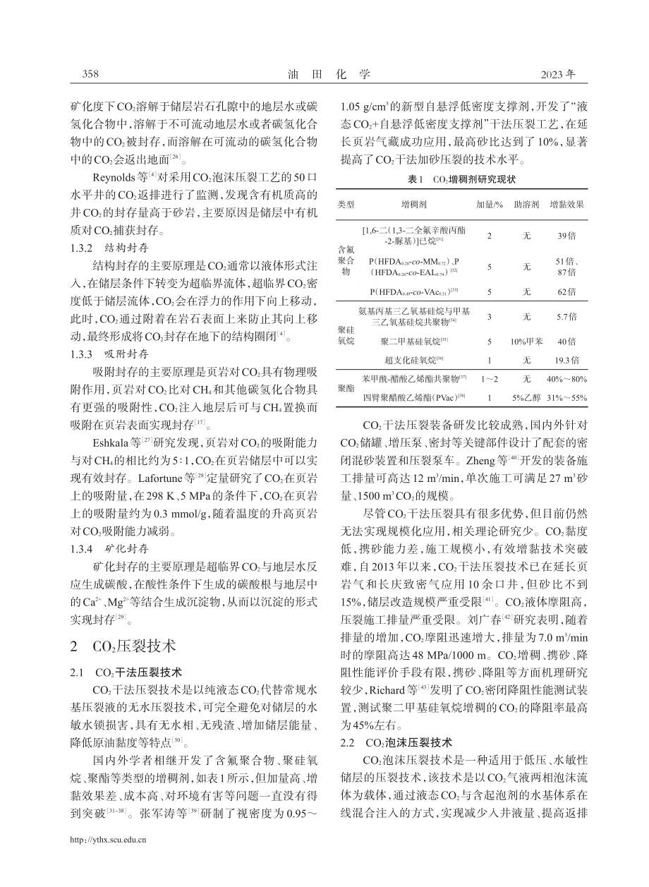 CO_%282%29在非常规油气增产领域应用研究进展.pdf_第3页