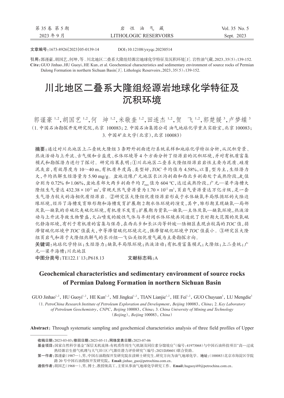 川北地区二叠系大隆组烃源岩地球化学特征及沉积环境.pdf_第1页