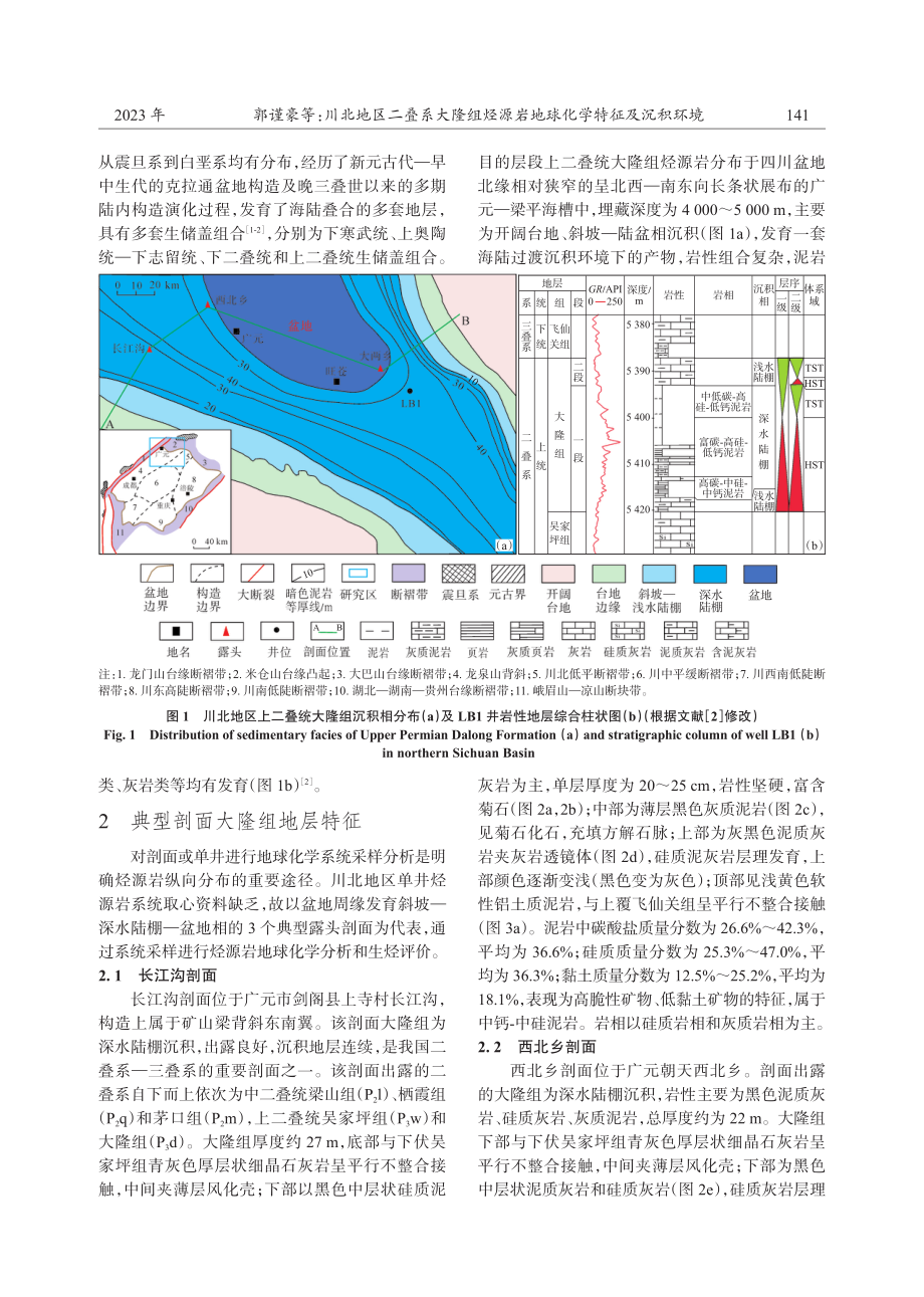 川北地区二叠系大隆组烃源岩地球化学特征及沉积环境.pdf_第3页