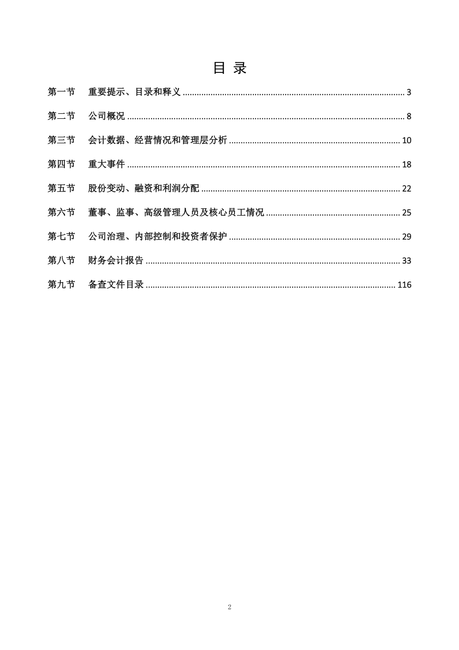 837989_2021_乐汇电商_2021年年度报告_2022-04-19.pdf_第2页