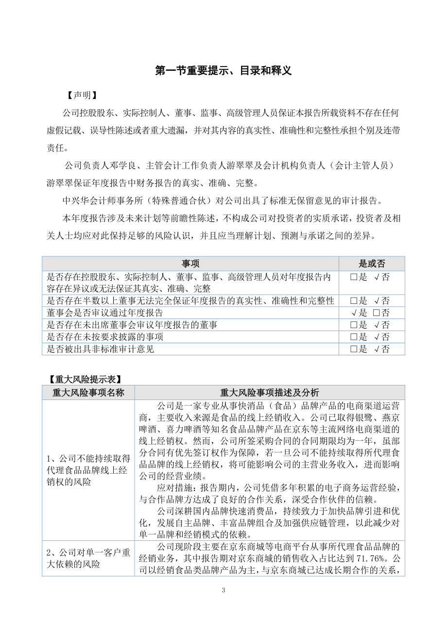 837989_2021_乐汇电商_2021年年度报告_2022-04-19.pdf_第3页