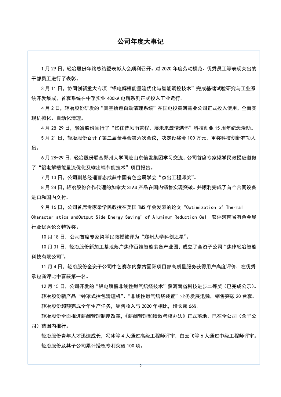 872290_2021_轻冶股份_2021年年度报告_2022-04-25.pdf_第2页