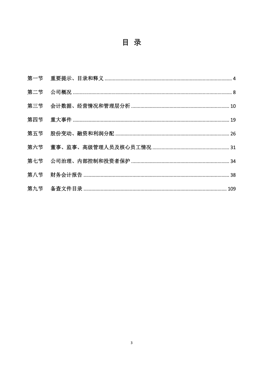 873325_2021_六八股份_2021年年度报告_2022-02-27.pdf_第3页