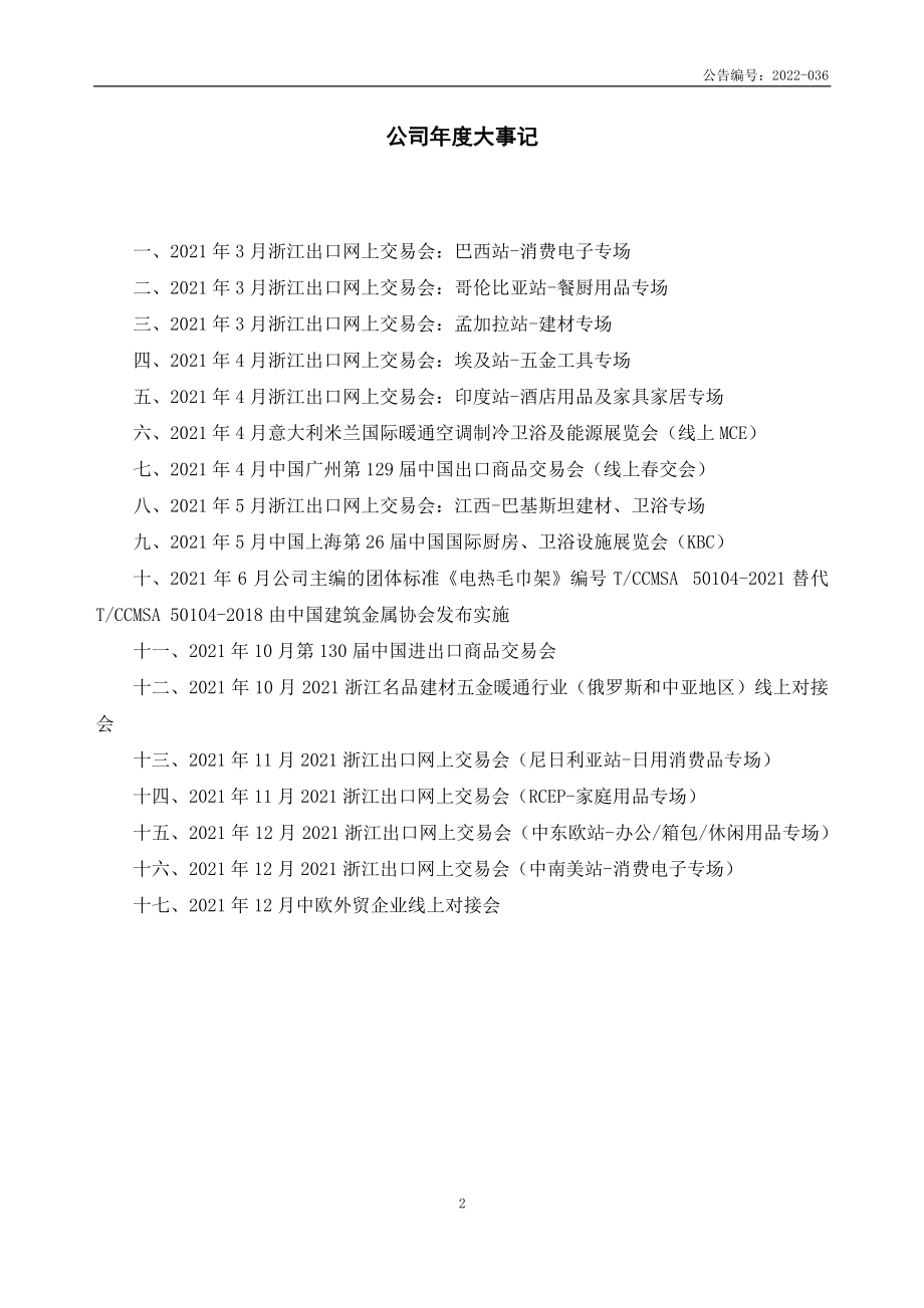 832958_2021_艾芬达_2021年年度报告_2022-06-14.pdf_第2页