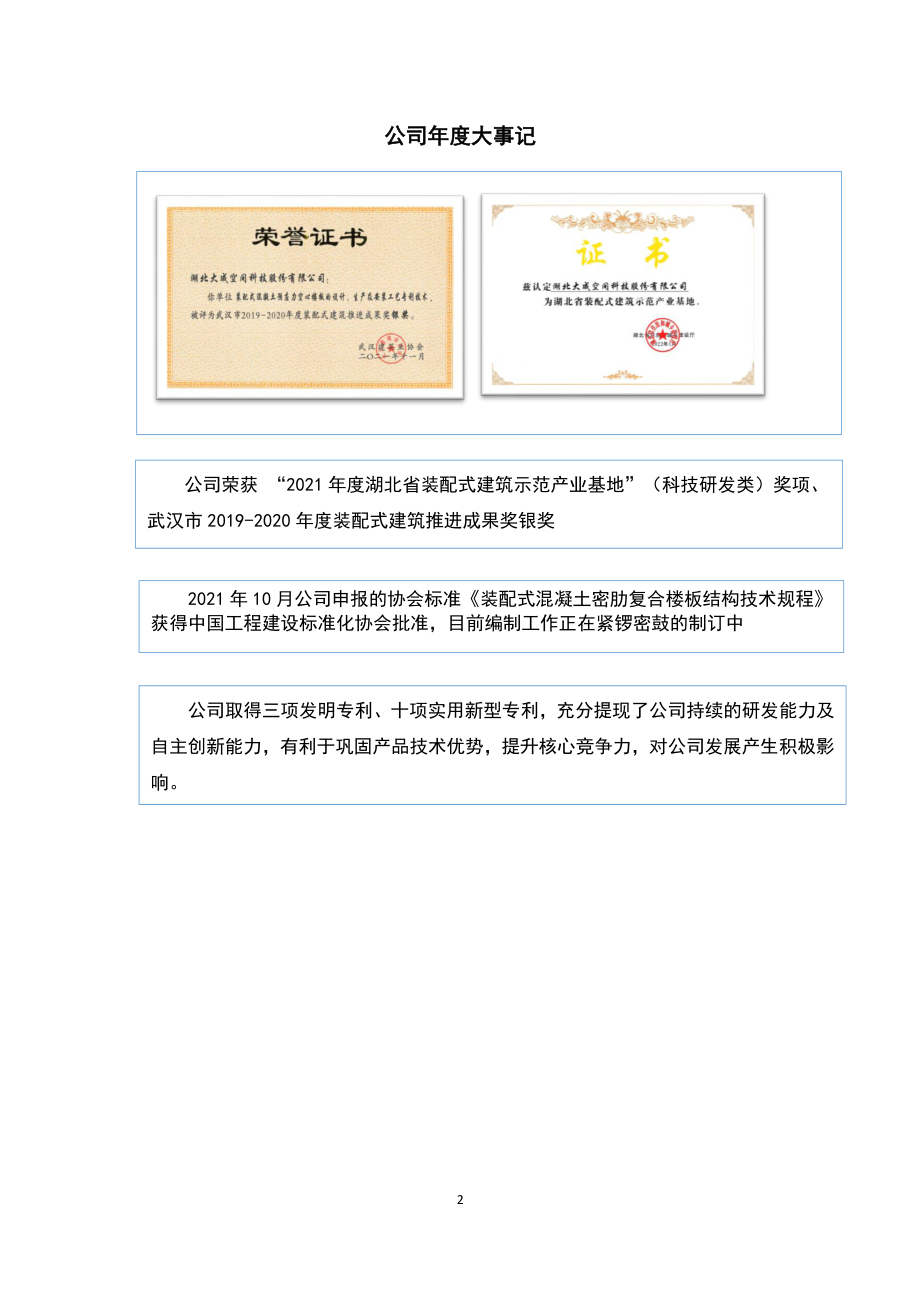 831123_2021_大成空间_2021年年度报告_2022-04-20.pdf_第2页