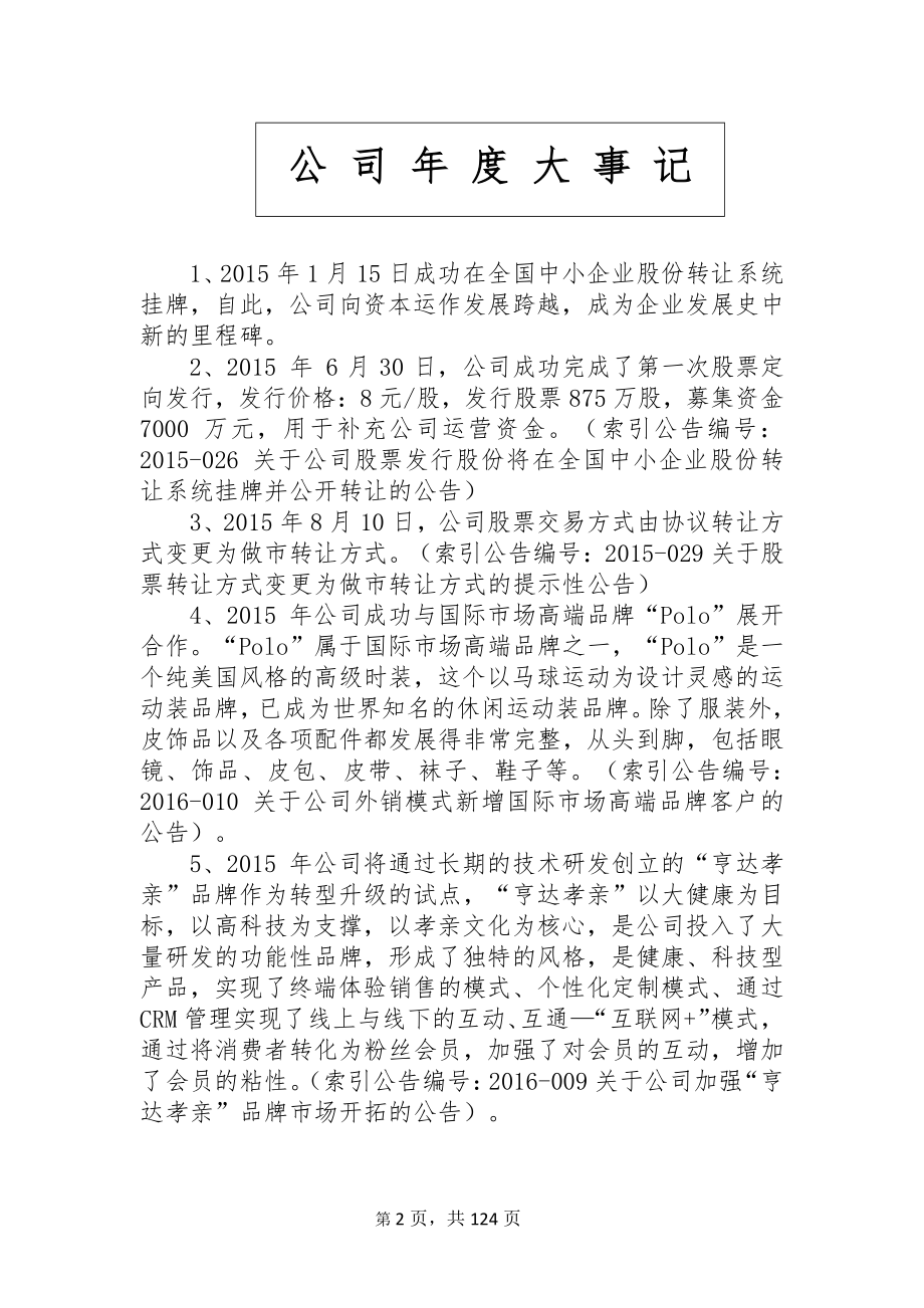 831687_2015_亨达股份_2015年年度报告_2016-04-26.pdf_第2页