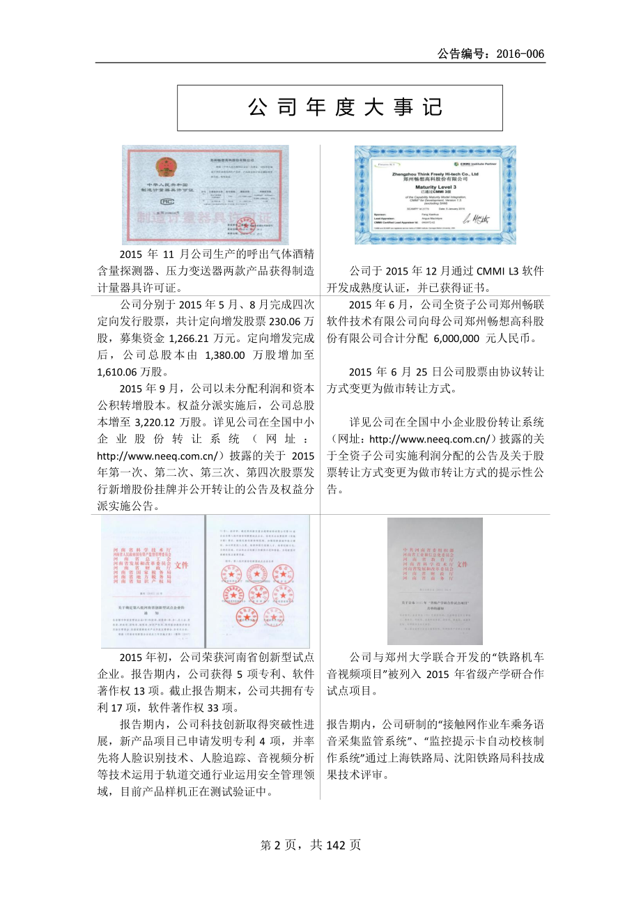 430547_2015_畅想高科_2015年年度报告_2016-03-31.pdf_第2页