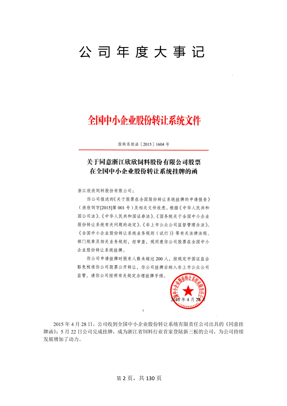 832475_2015_欣欣饲料_2015年年度报告_2016-04-14.pdf_第2页