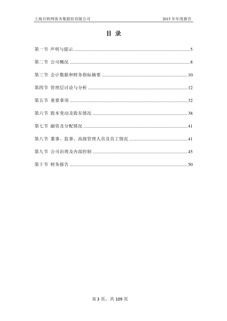 836012_2015_百姓网_2015年年度报告_2016-04-17.pdf_第3页