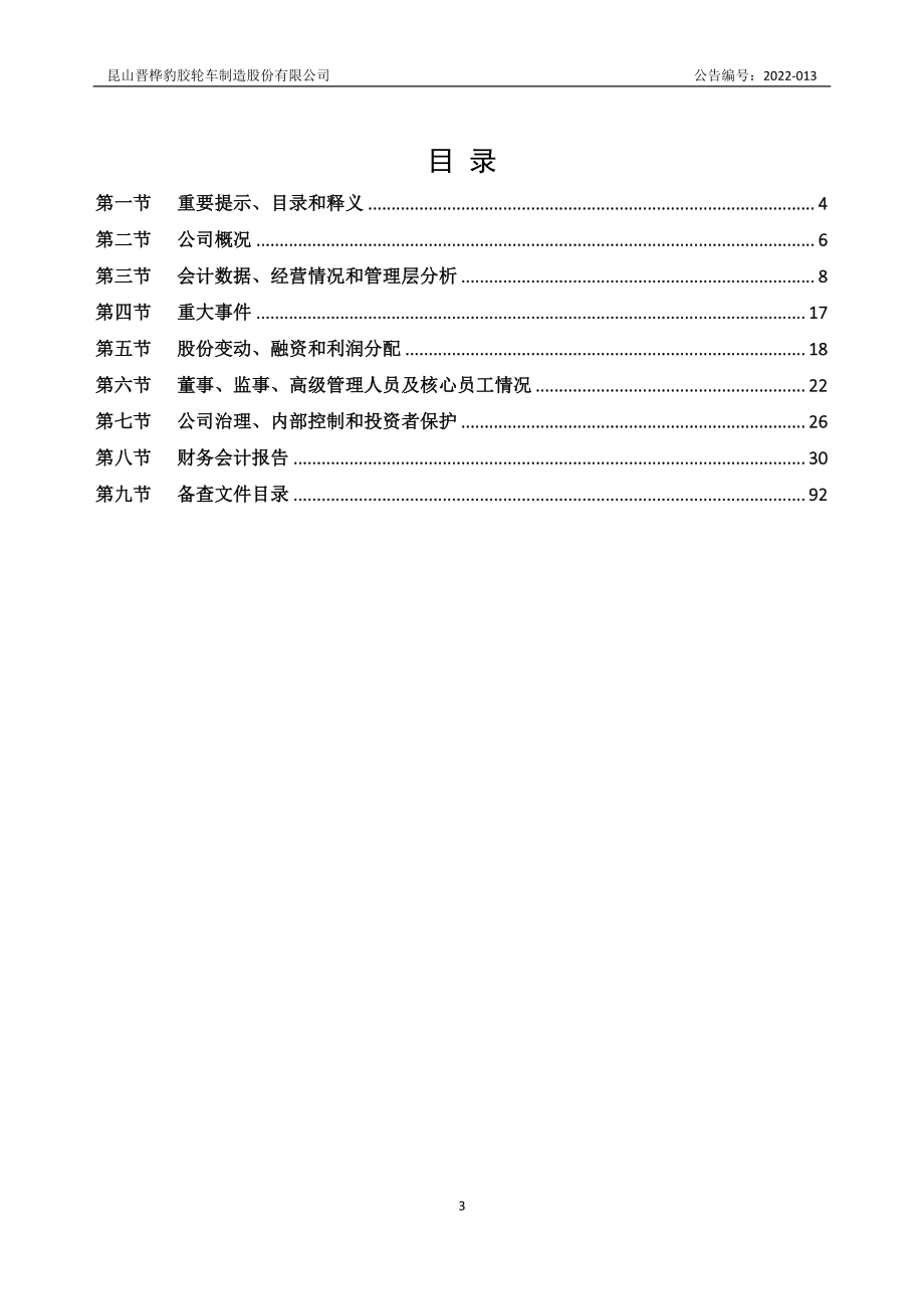 831989_2021_晋桦豹_2021年年度报告_2022-04-27.pdf_第3页