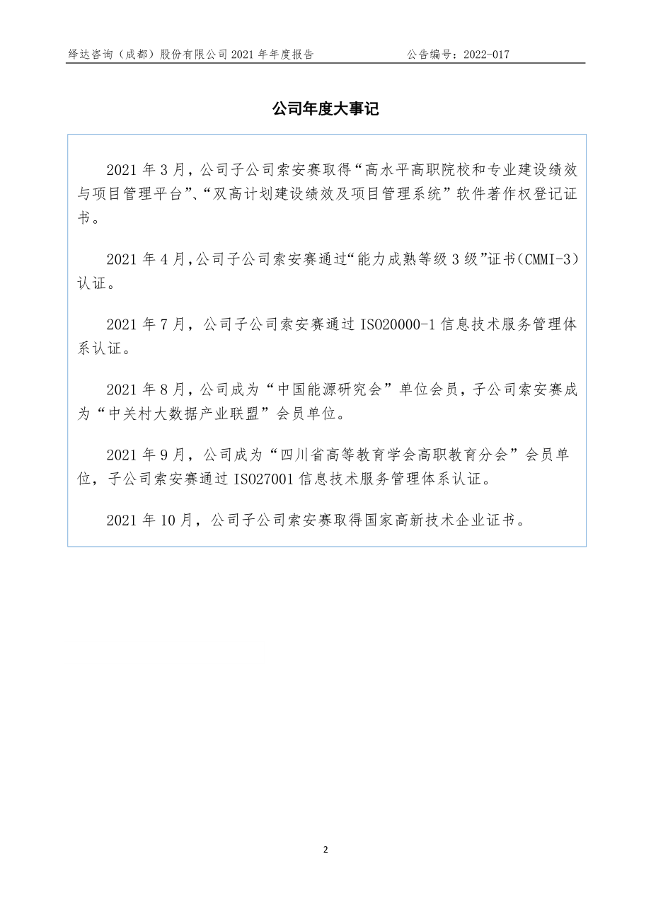 872494_2021_绎达股份_2021年年度报告_2022-04-24.pdf_第2页