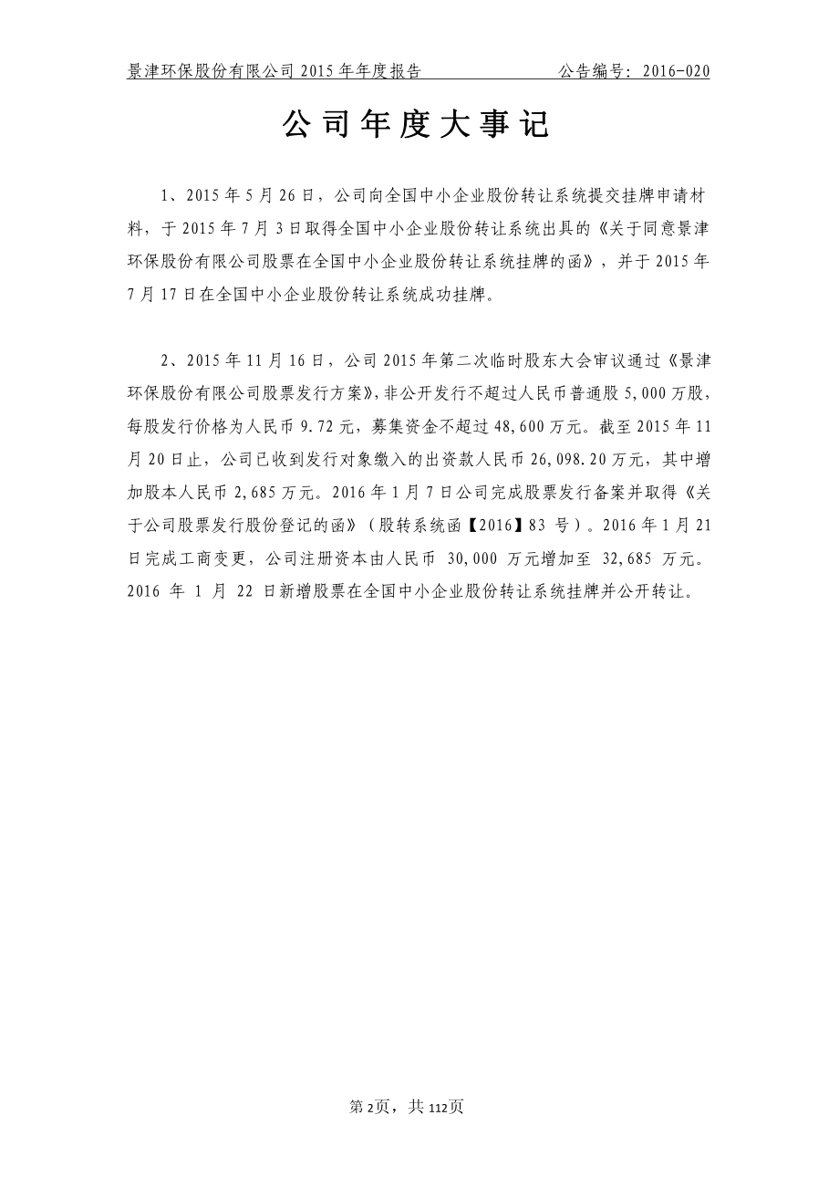 832899_2015_景津环保_2015年年度报告_2016-03-30.pdf_第2页