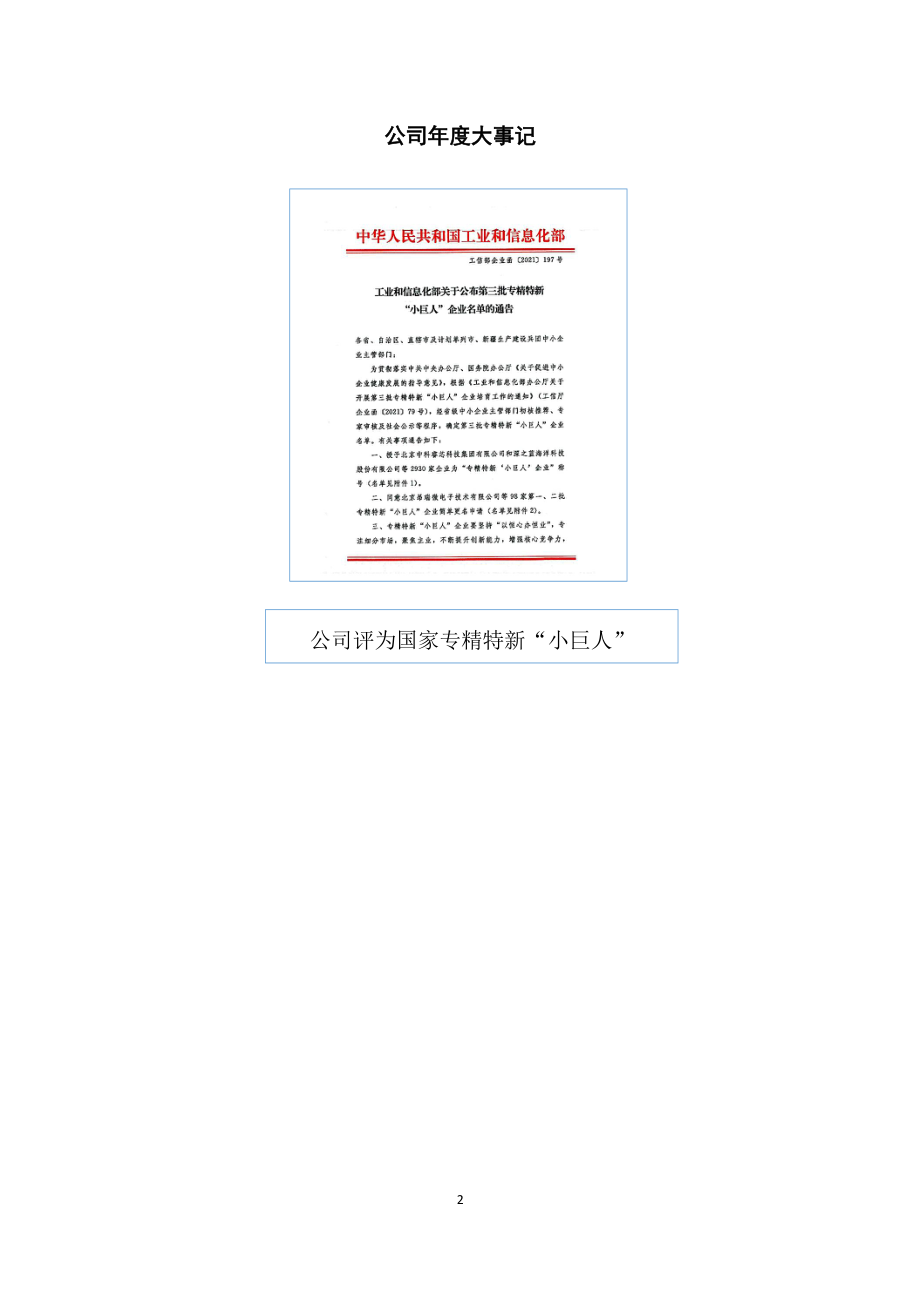 834404_2021_扬戈科技_2021年年度报告_2022-04-25.pdf_第2页