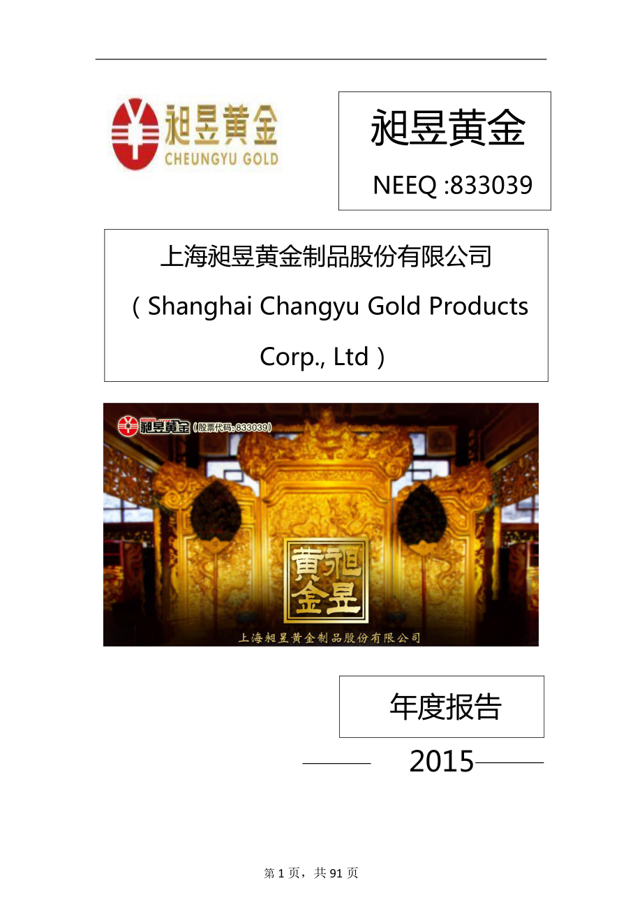 833039_2015_昶昱黄金_2015年年度报告_2016-03-30.pdf_第1页