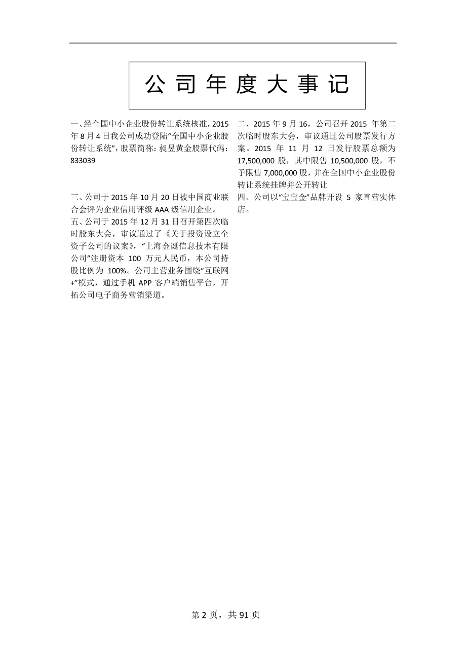 833039_2015_昶昱黄金_2015年年度报告_2016-03-30.pdf_第2页