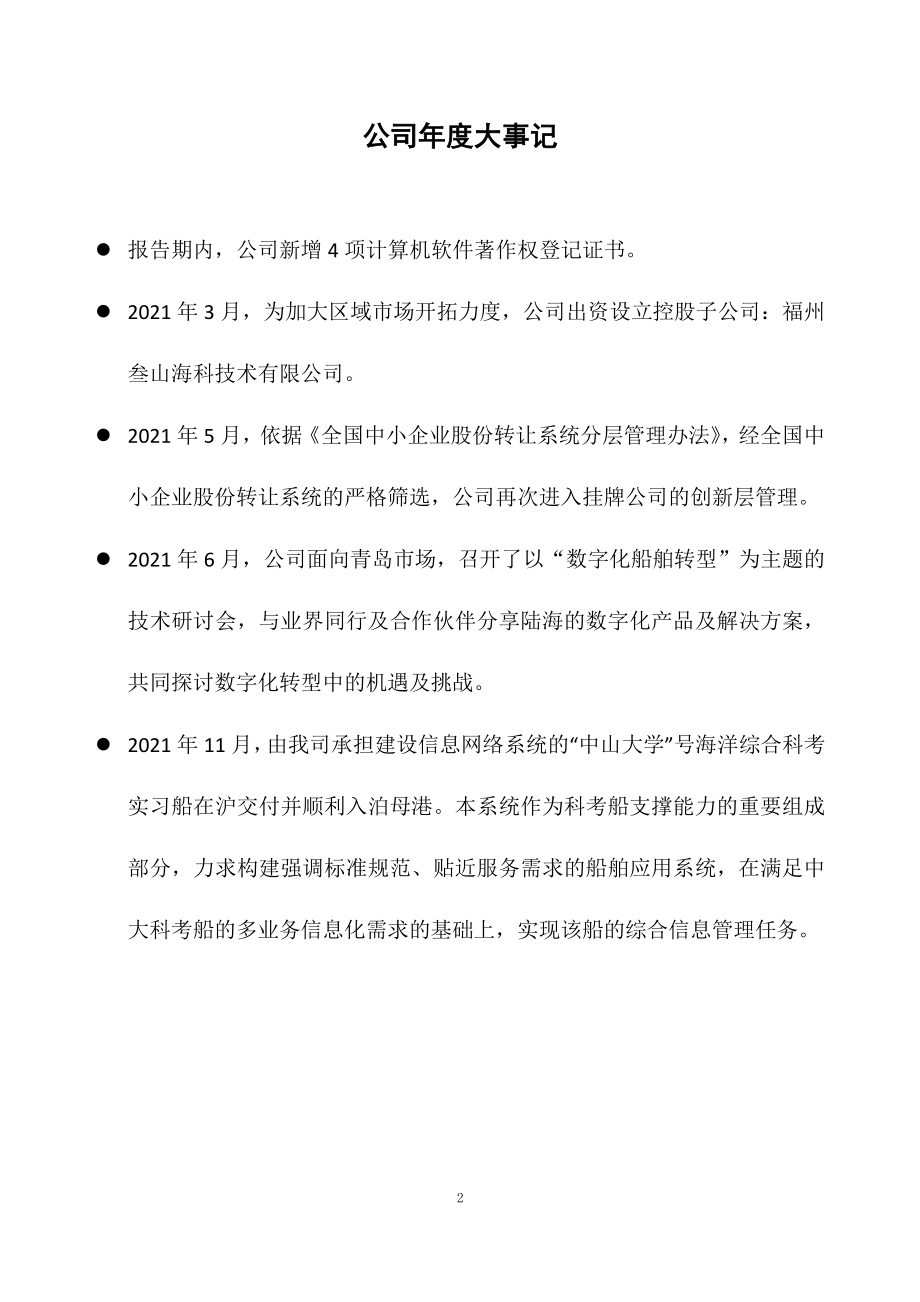 430458_2021_陆海科技_2021年年度报告_2022-04-26.pdf_第2页