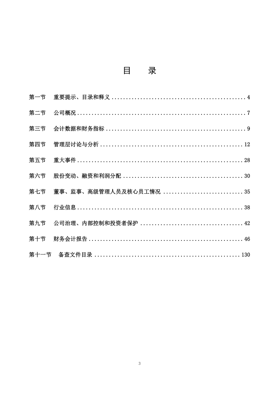 430458_2021_陆海科技_2021年年度报告_2022-04-26.pdf_第3页