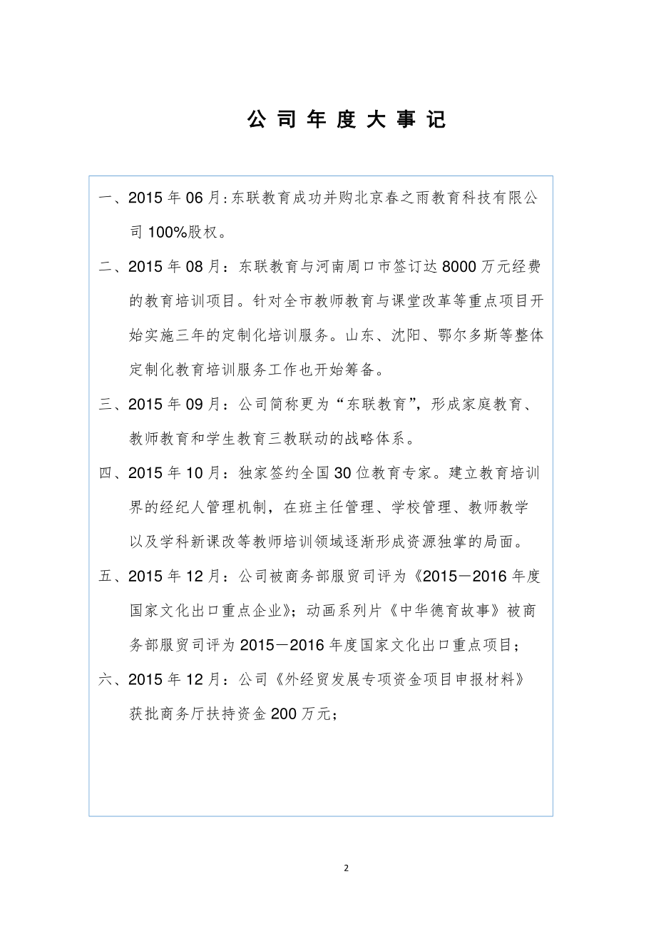 831398_2015_东联教育_2015年年度报告_2016-04-12.pdf_第2页