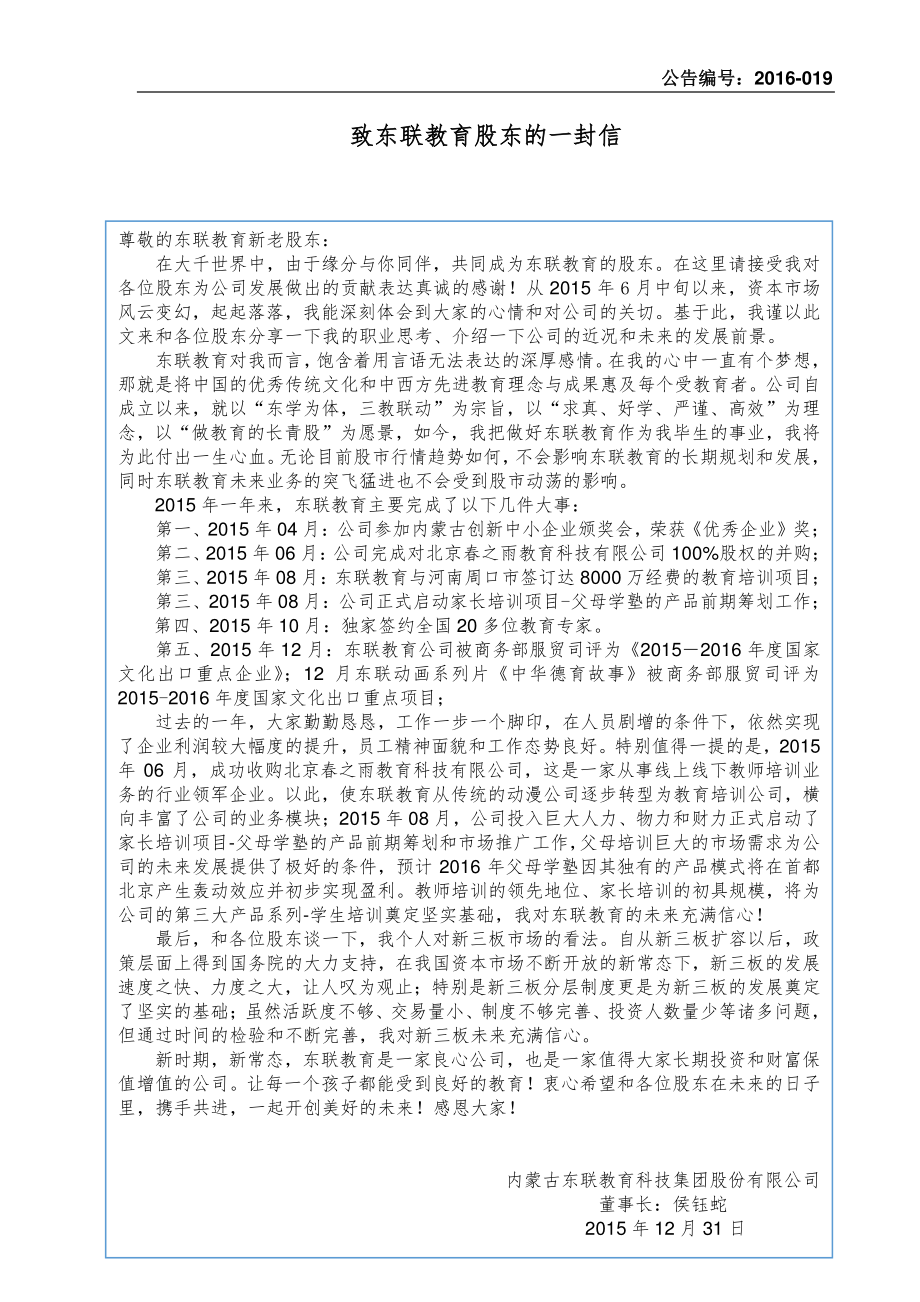 831398_2015_东联教育_2015年年度报告_2016-04-12.pdf_第3页