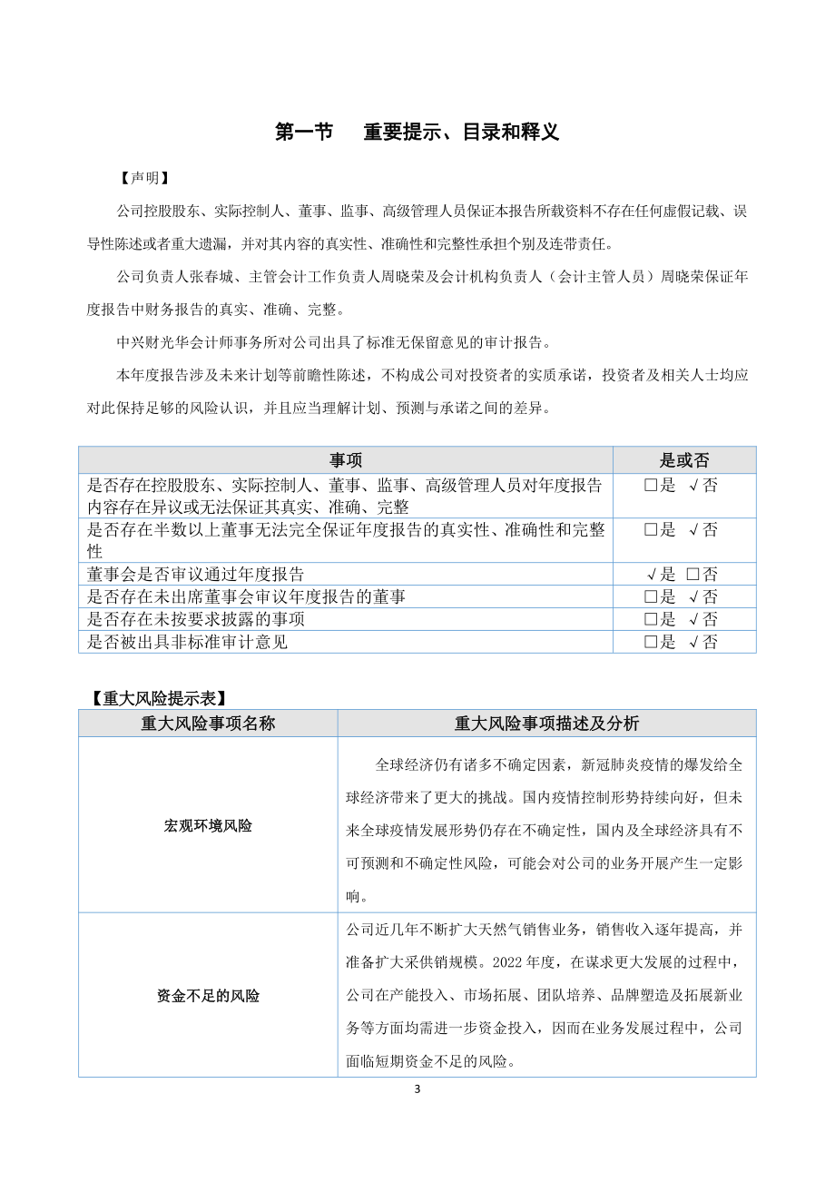 400021_2021_华夏3_2021年年度报告_2022-04-28.pdf_第3页