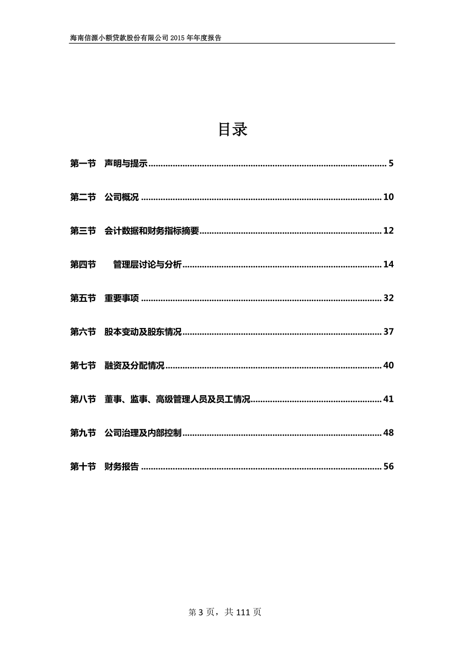 832905_2015_信源小贷_2015年年度报告_2016-04-18.pdf_第3页