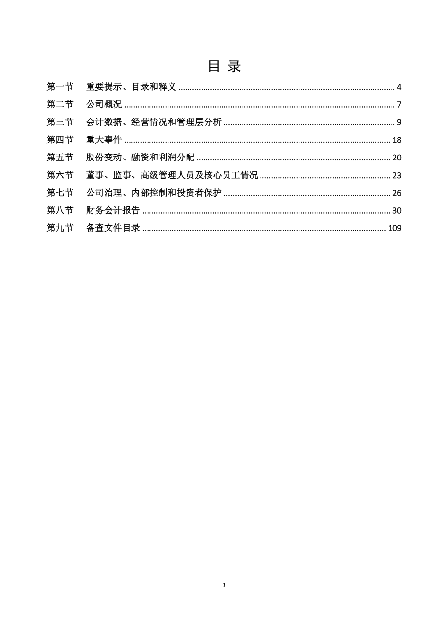 839560_2021_中环检测_2021年年度报告_2022-04-26.pdf_第3页