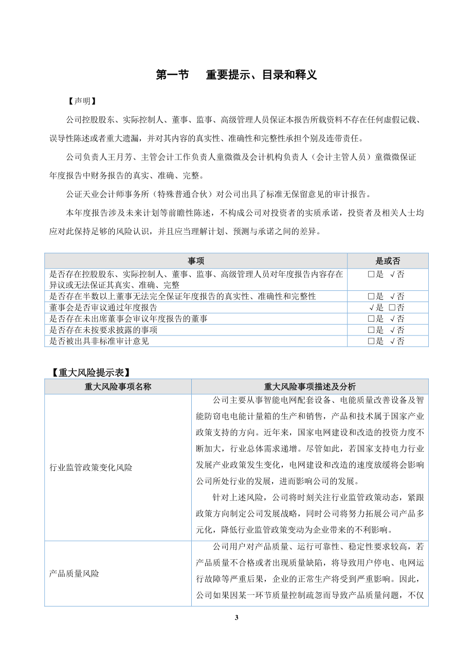 837512_2021_华精科技_2021年年度报告_2022-03-29.pdf_第3页